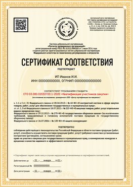 Образец сертификата для ИП Елец Сертификат СТО 03.080.02033720.1-2020