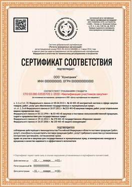 Образец сертификата для ООО Елец Сертификат СТО 03.080.02033720.1-2020