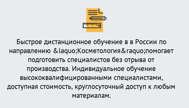 Почему нужно обратиться к нам? Елец Курсы обучения по направлению Косметология