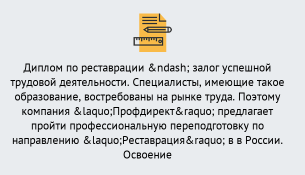 Почему нужно обратиться к нам? Елец Профессиональная переподготовка по направлению «Реставрация» в Елец