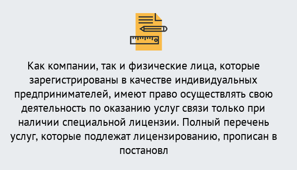 Почему нужно обратиться к нам? Елец Лицензирование услуг связи в Елец