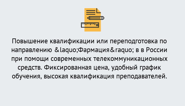Почему нужно обратиться к нам? Елец Курсы обучения по направлению Фармация