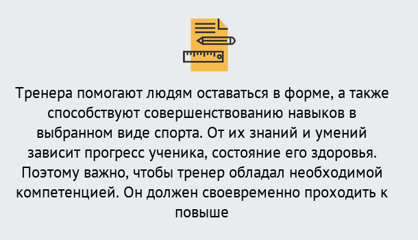 Почему нужно обратиться к нам? Елец Дистанционное повышение квалификации по спорту и фитнесу в Елец