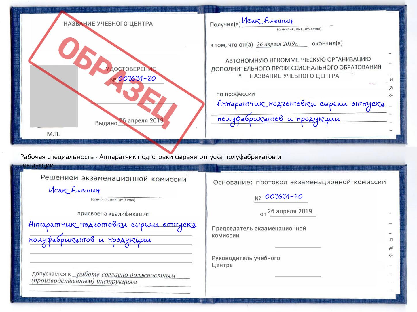 Аппаратчик подготовки сырьяи отпуска полуфабрикатов и продукции Елец