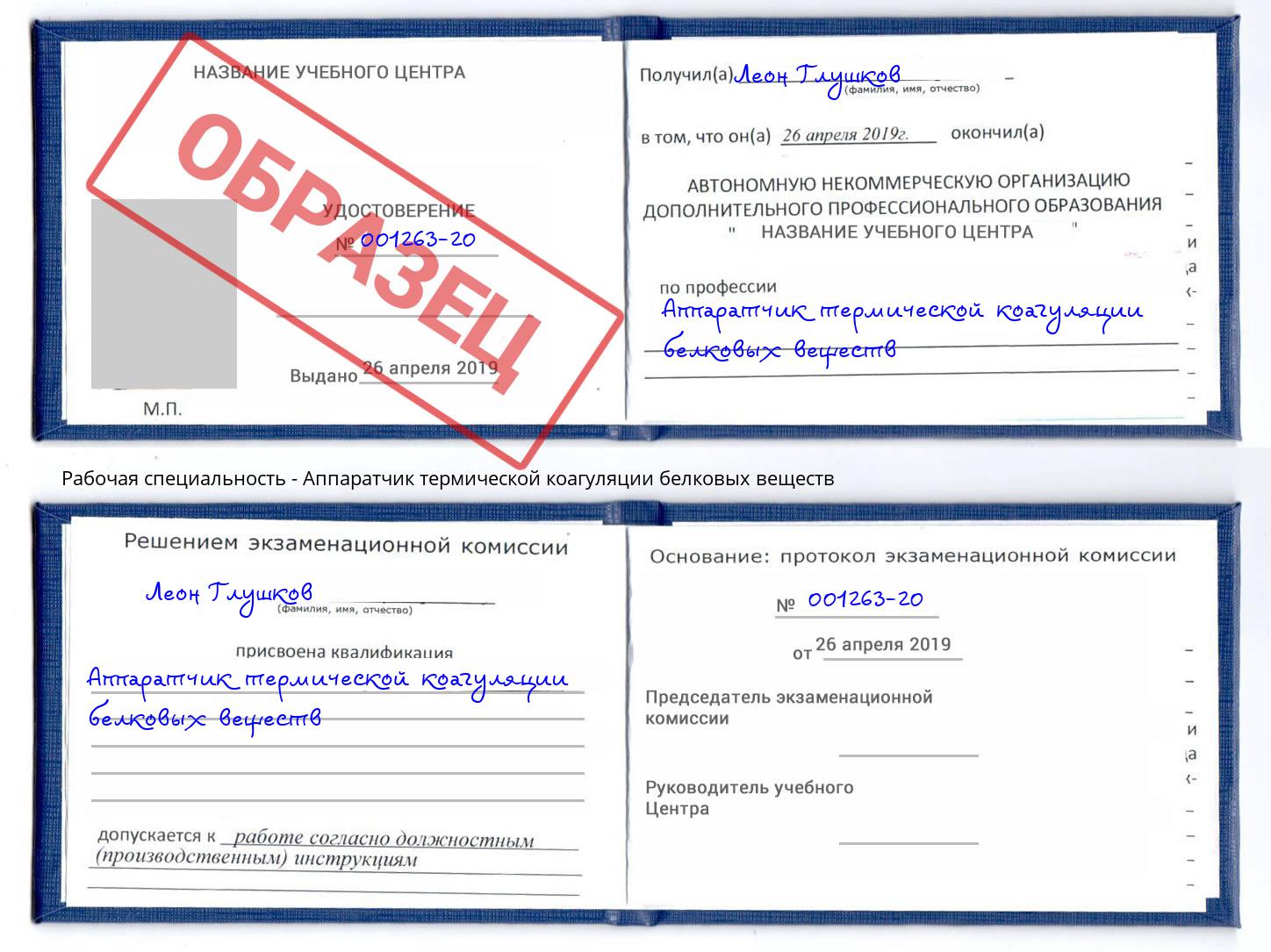 Аппаратчик термической коагуляции белковых веществ Елец