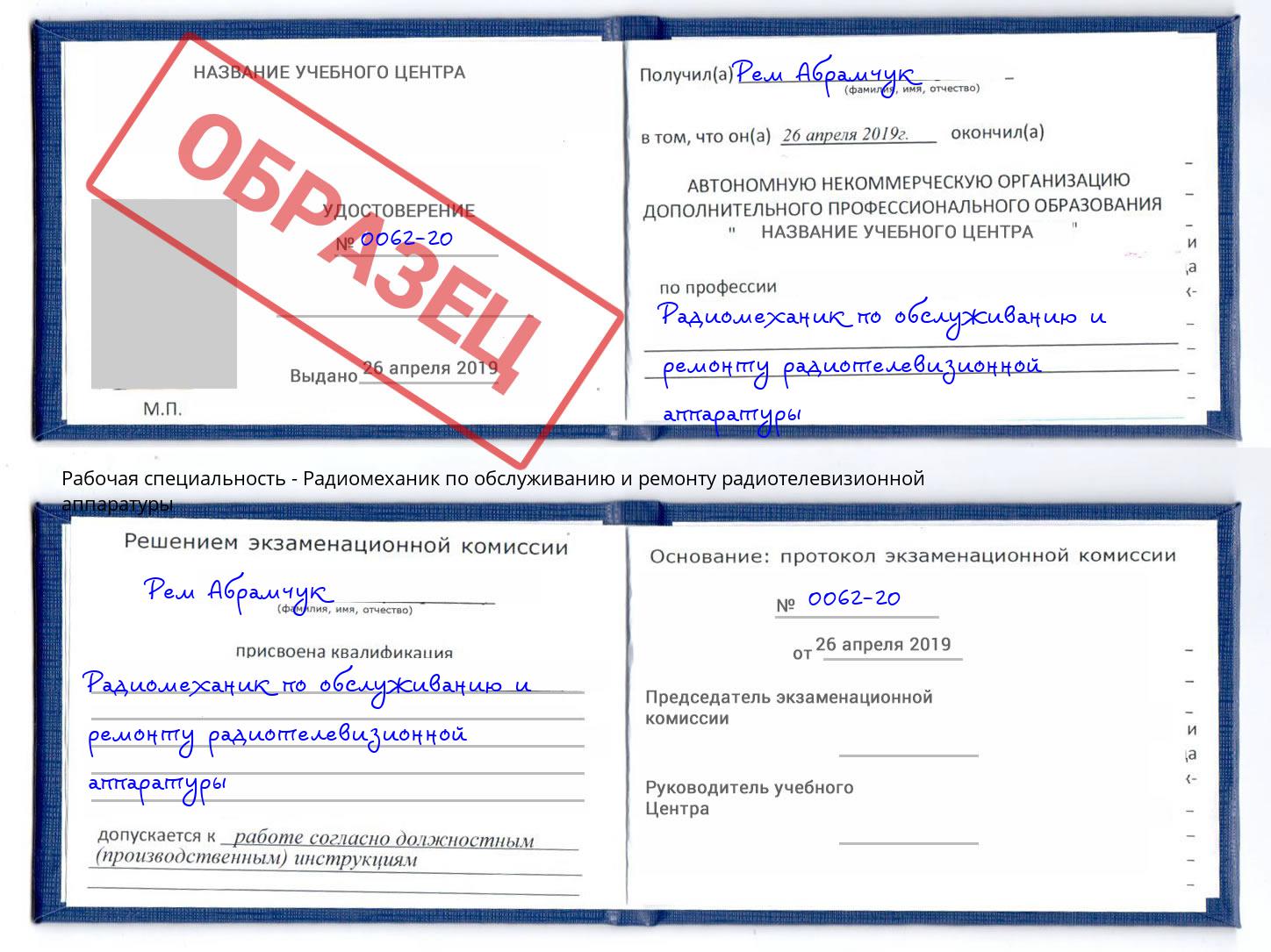 Радиомеханик по обслуживанию и ремонту радиотелевизионной аппаратуры Елец