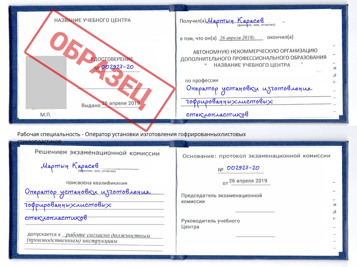 Оператор установки изготовления гофрированныхлистовых стеклопластиков Елец