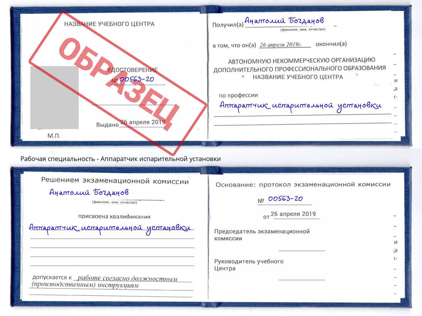 Аппаратчик испарительной установки Елец