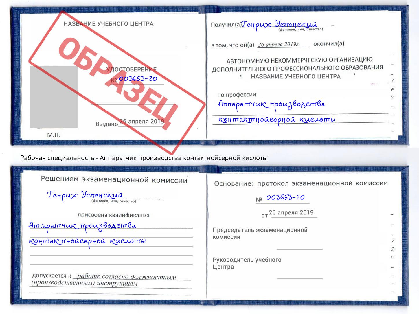Аппаратчик производства контактнойсерной кислоты Елец