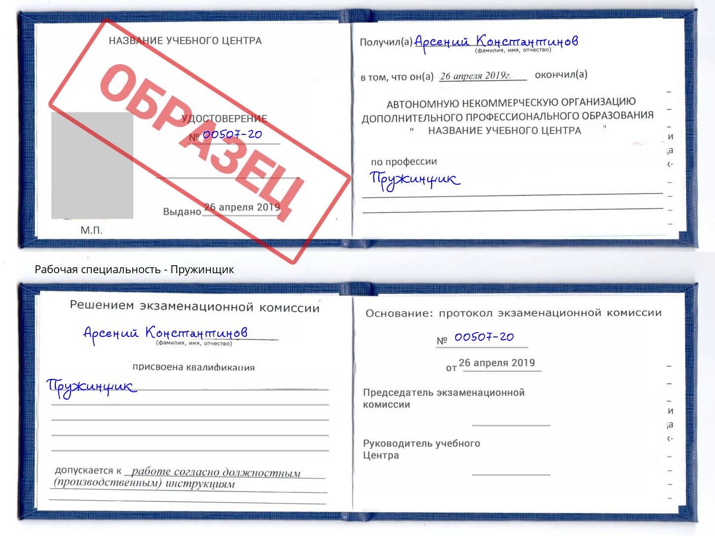Пружинщик Елец