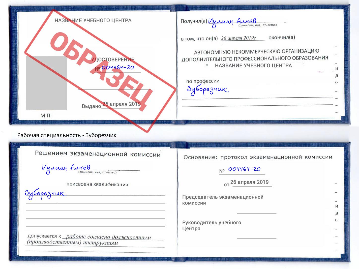 Зуборезчик Елец