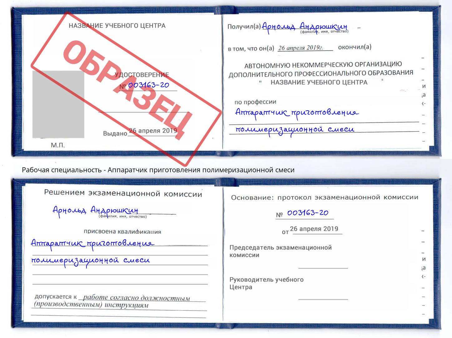 Аппаратчик приготовления полимеризационной смеси Елец