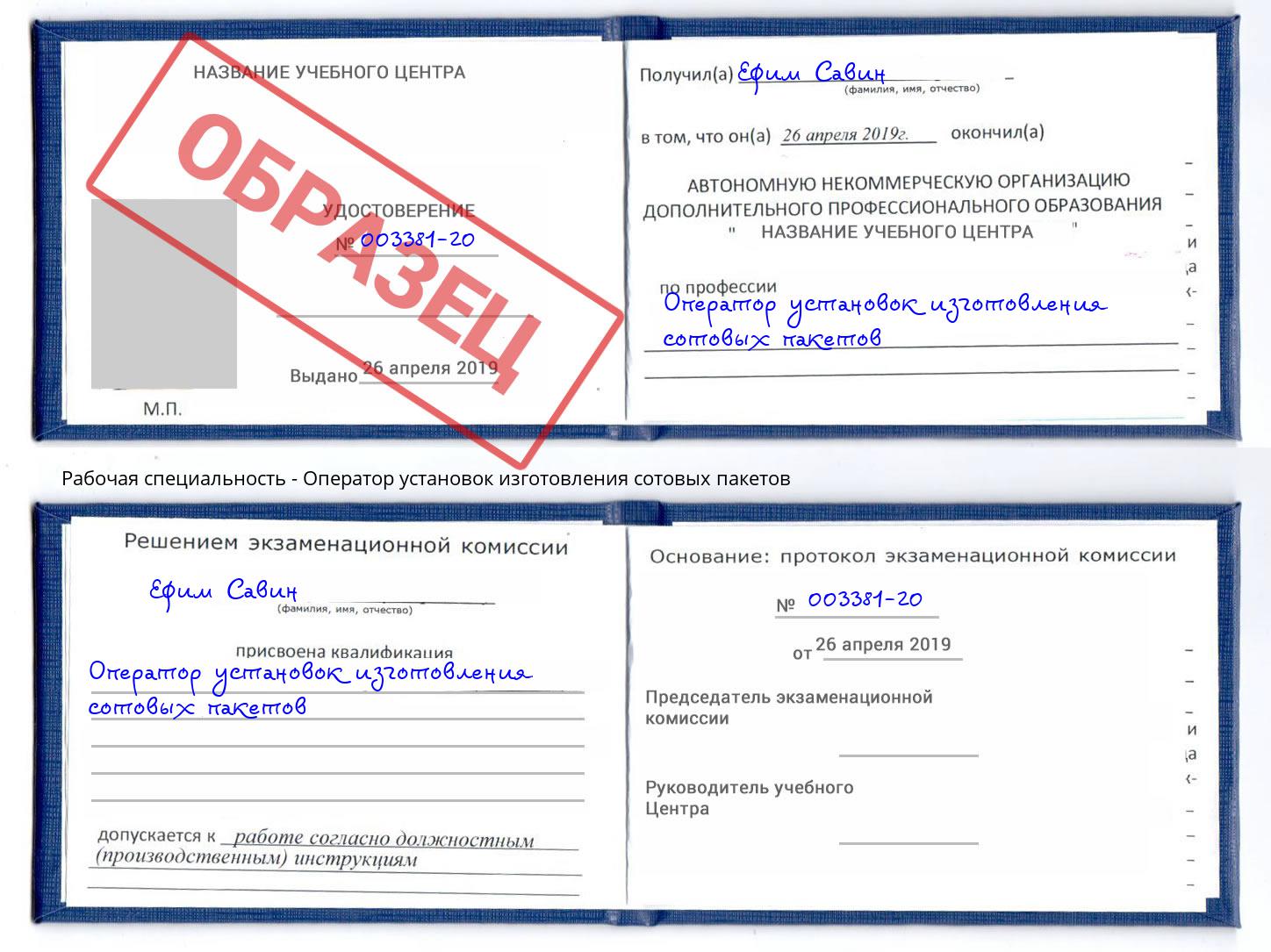 Оператор установок изготовления сотовых пакетов Елец