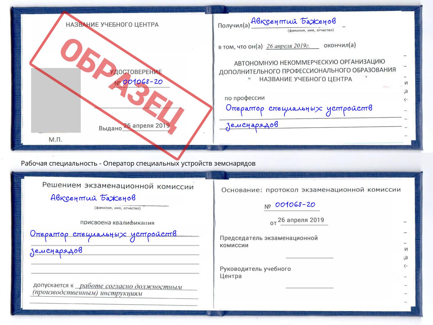 Оператор специальных устройств земснарядов Елец