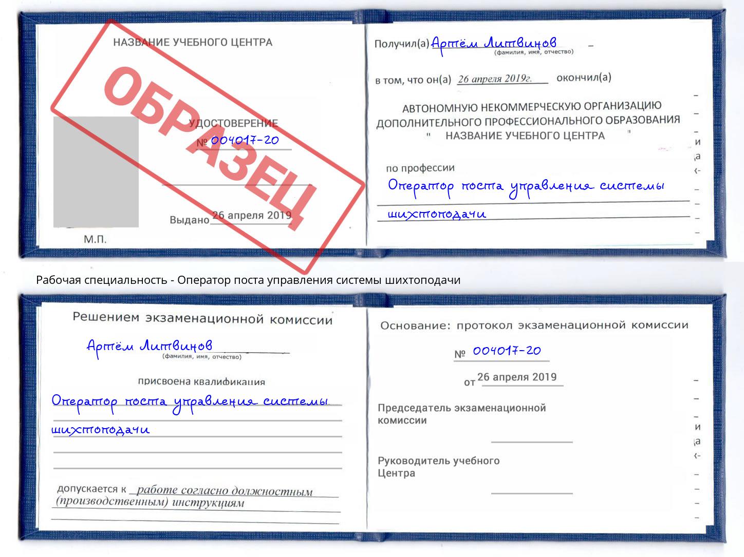 Оператор поста управления системы шихтоподачи Елец
