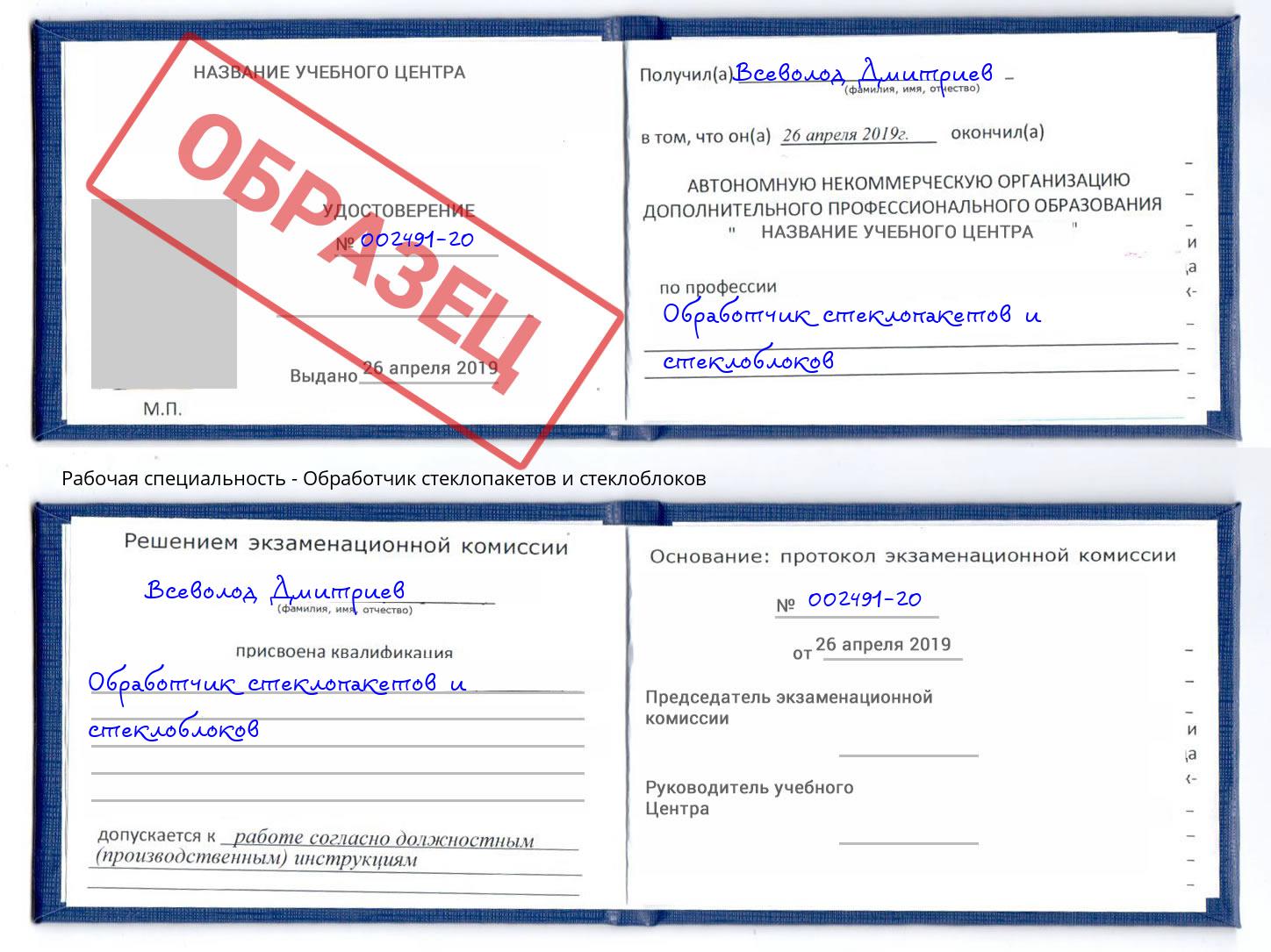 Обработчик стеклопакетов и стеклоблоков Елец