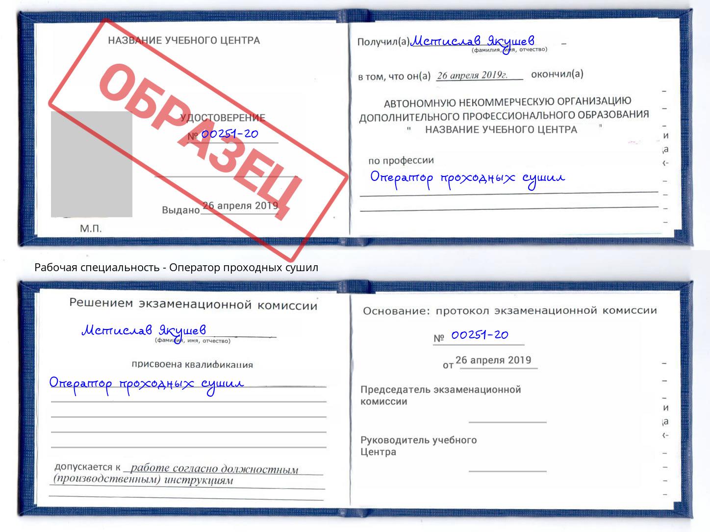 Оператор проходных сушил Елец