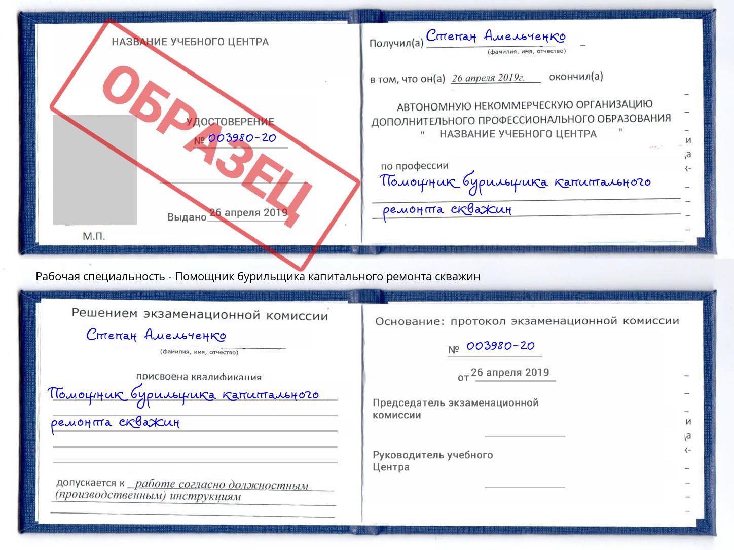 Помощник бурильщика капитального ремонта скважин Елец