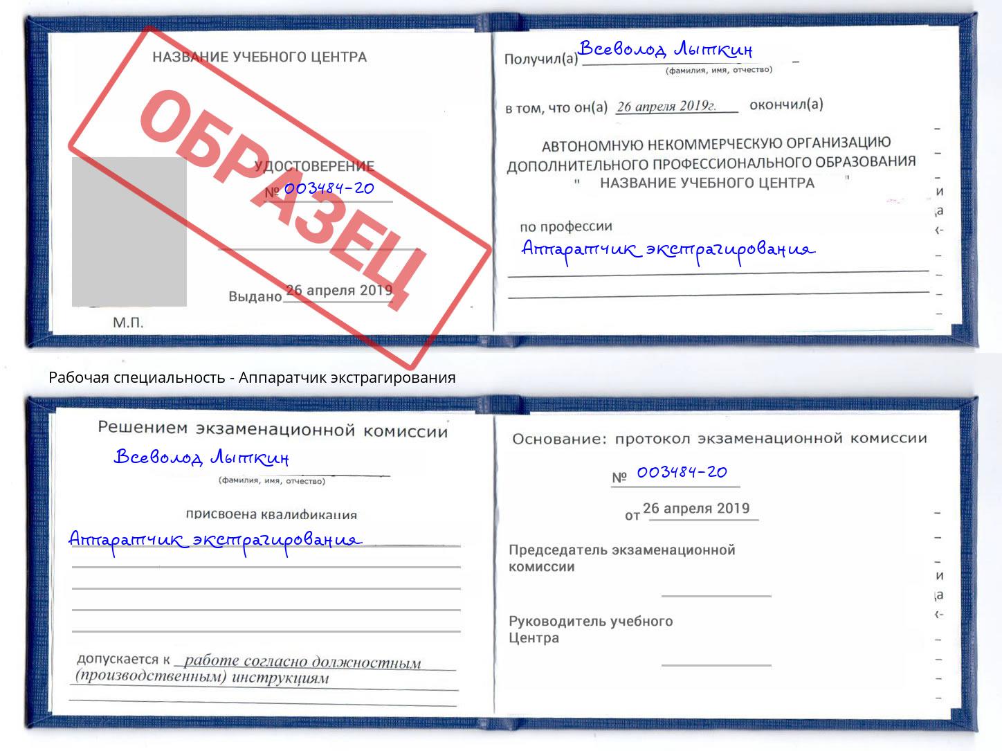 Аппаратчик экстрагирования Елец