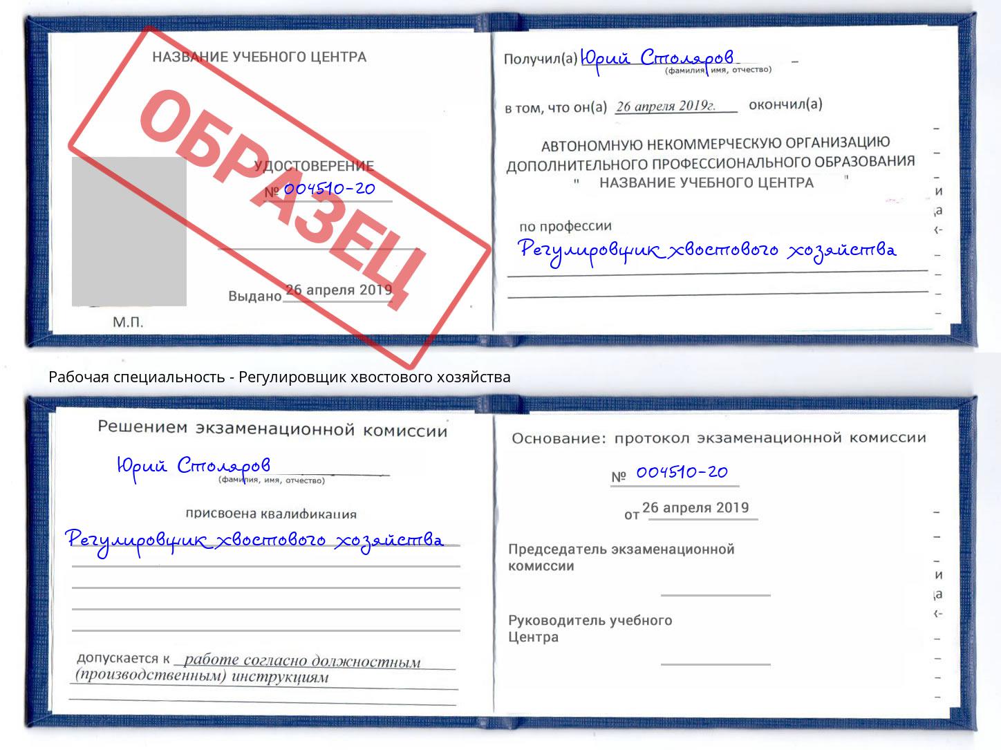 Регулировщик хвостового хозяйства Елец