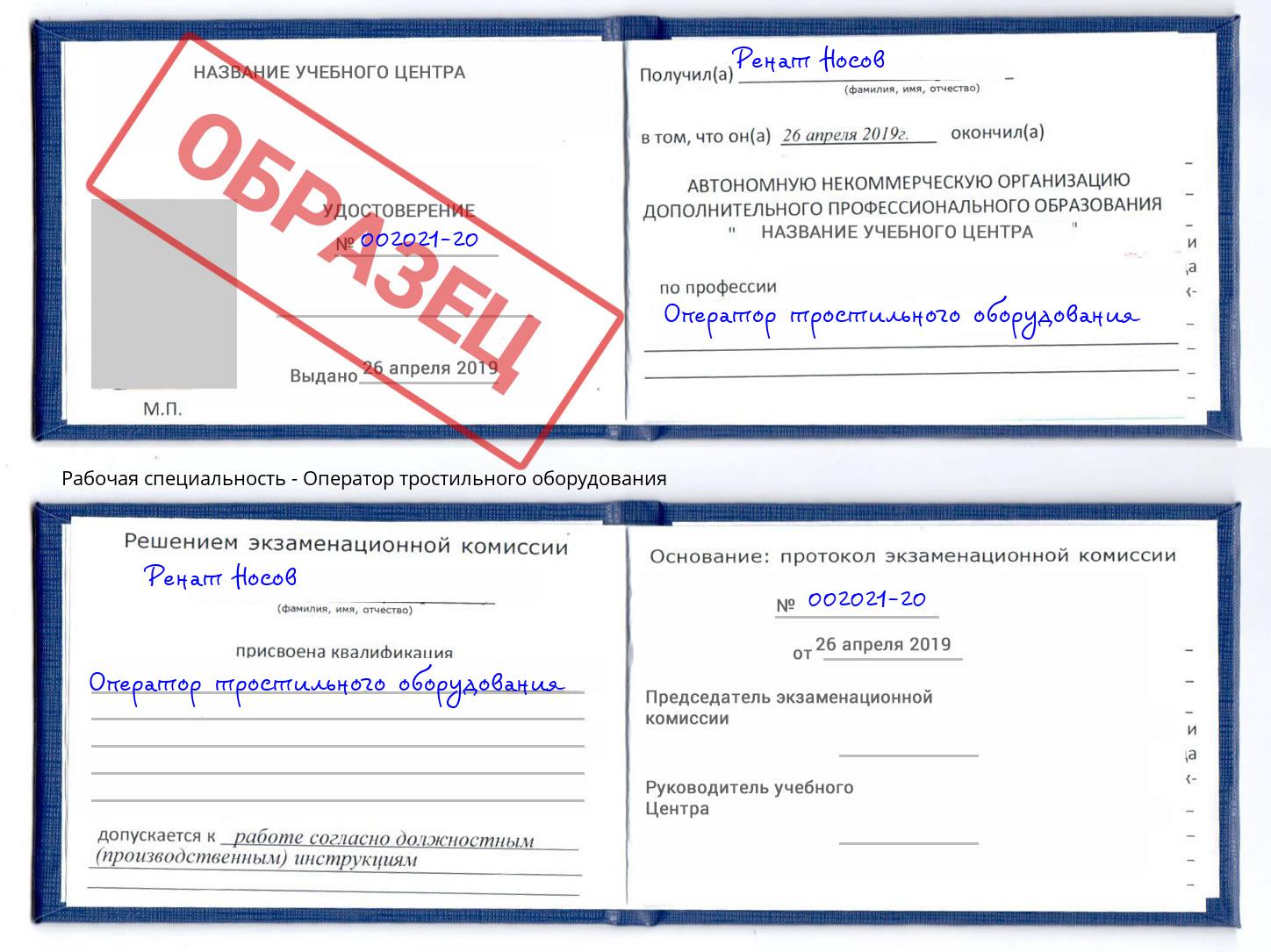 Оператор тростильного оборудования Елец
