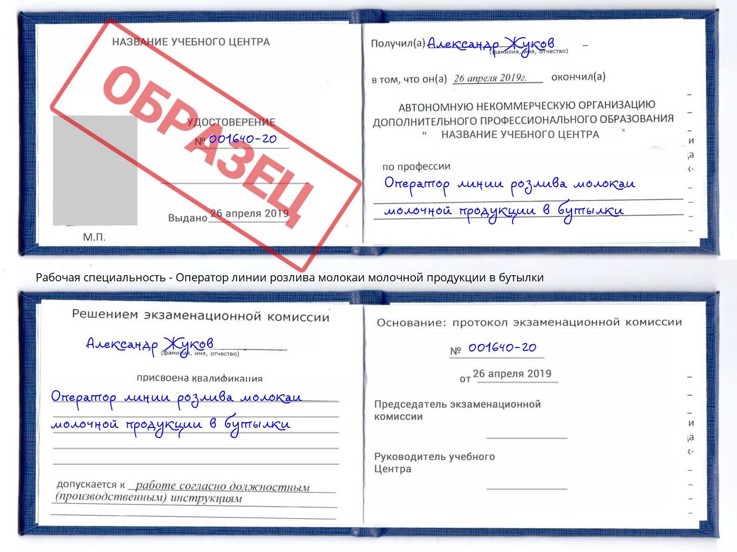 Оператор линии розлива молокаи молочной продукции в бутылки Елец