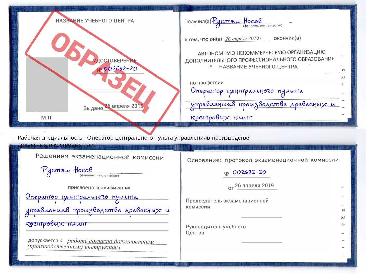 Оператор центрального пульта управленияв производстве древесных и костровых плит Елец