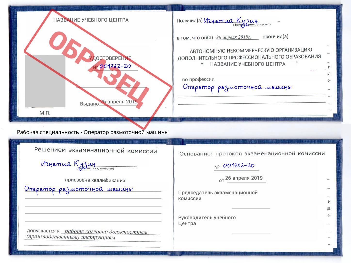 Оператор размоточной машины Елец
