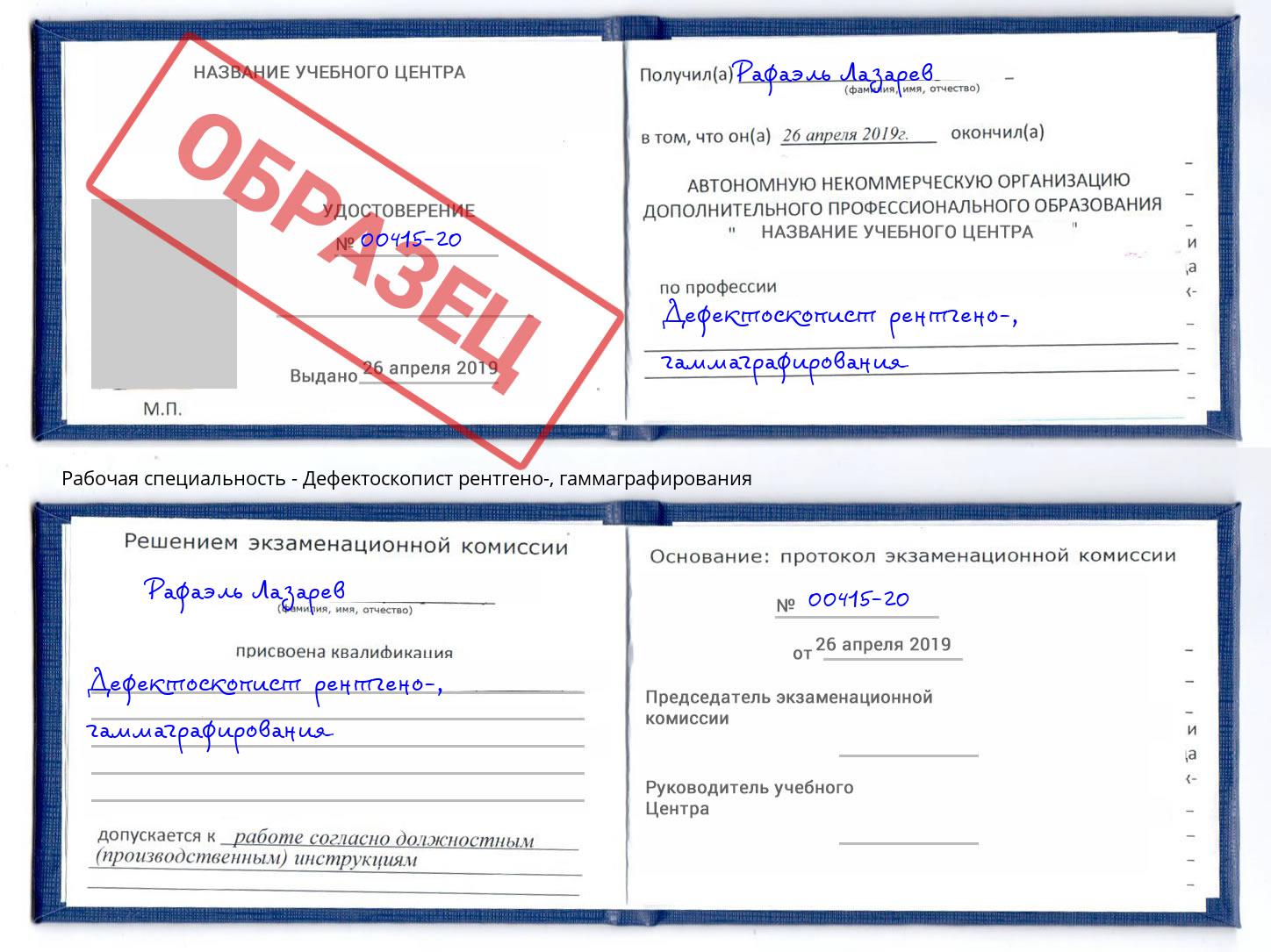 Дефектоскопист рентгено-, гаммаграфирования Елец