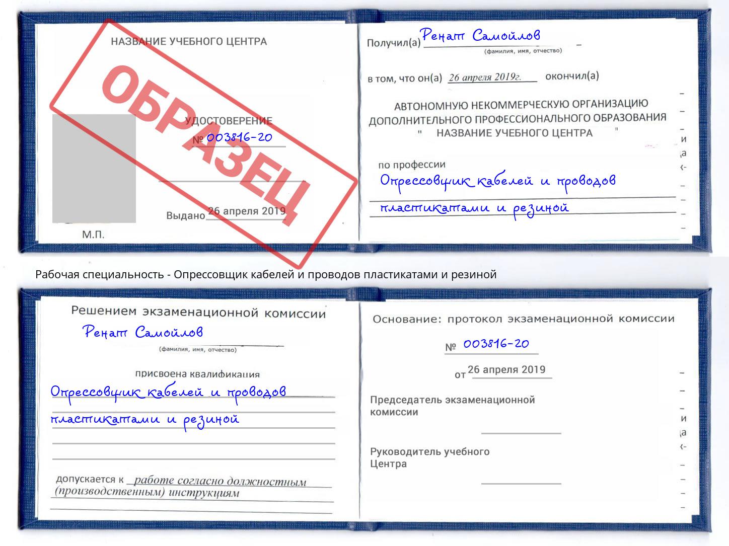 Опрессовщик кабелей и проводов пластикатами и резиной Елец