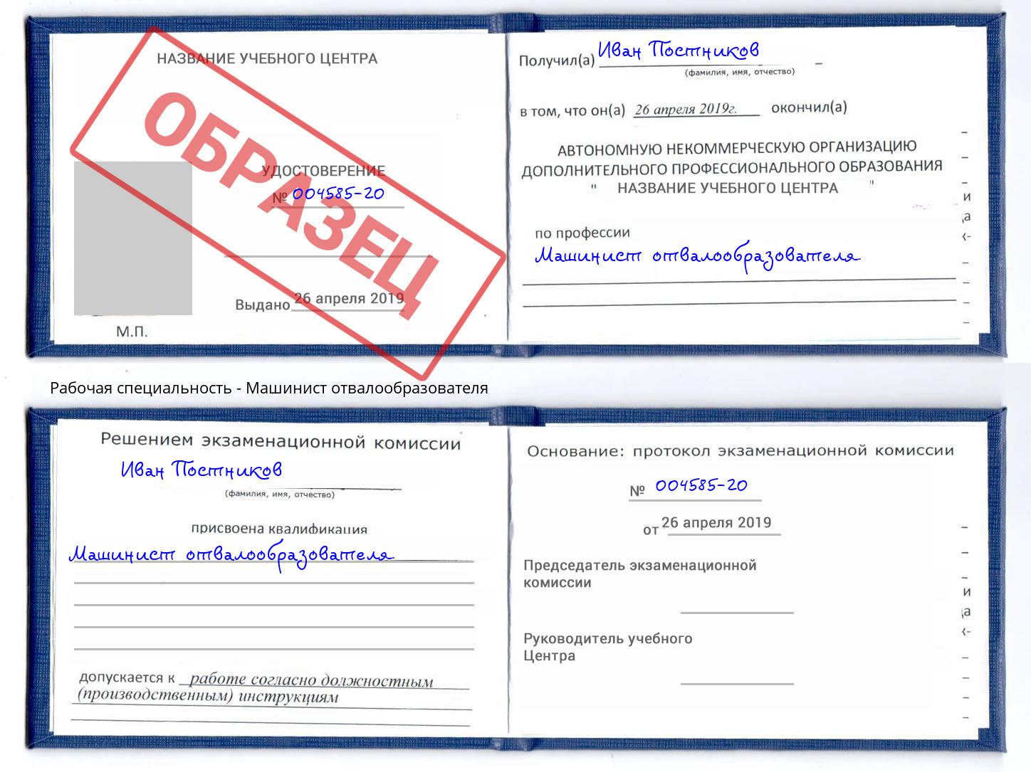 Машинист отвалообразователя Елец