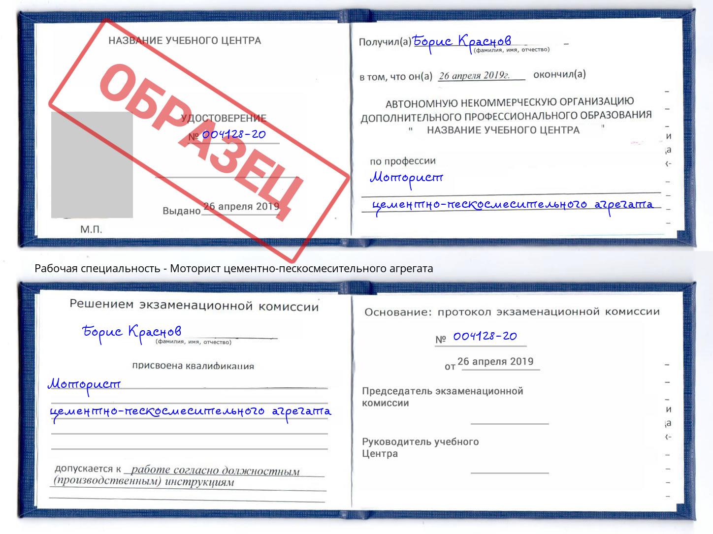 Моторист цементно-пескосмесительного агрегата Елец