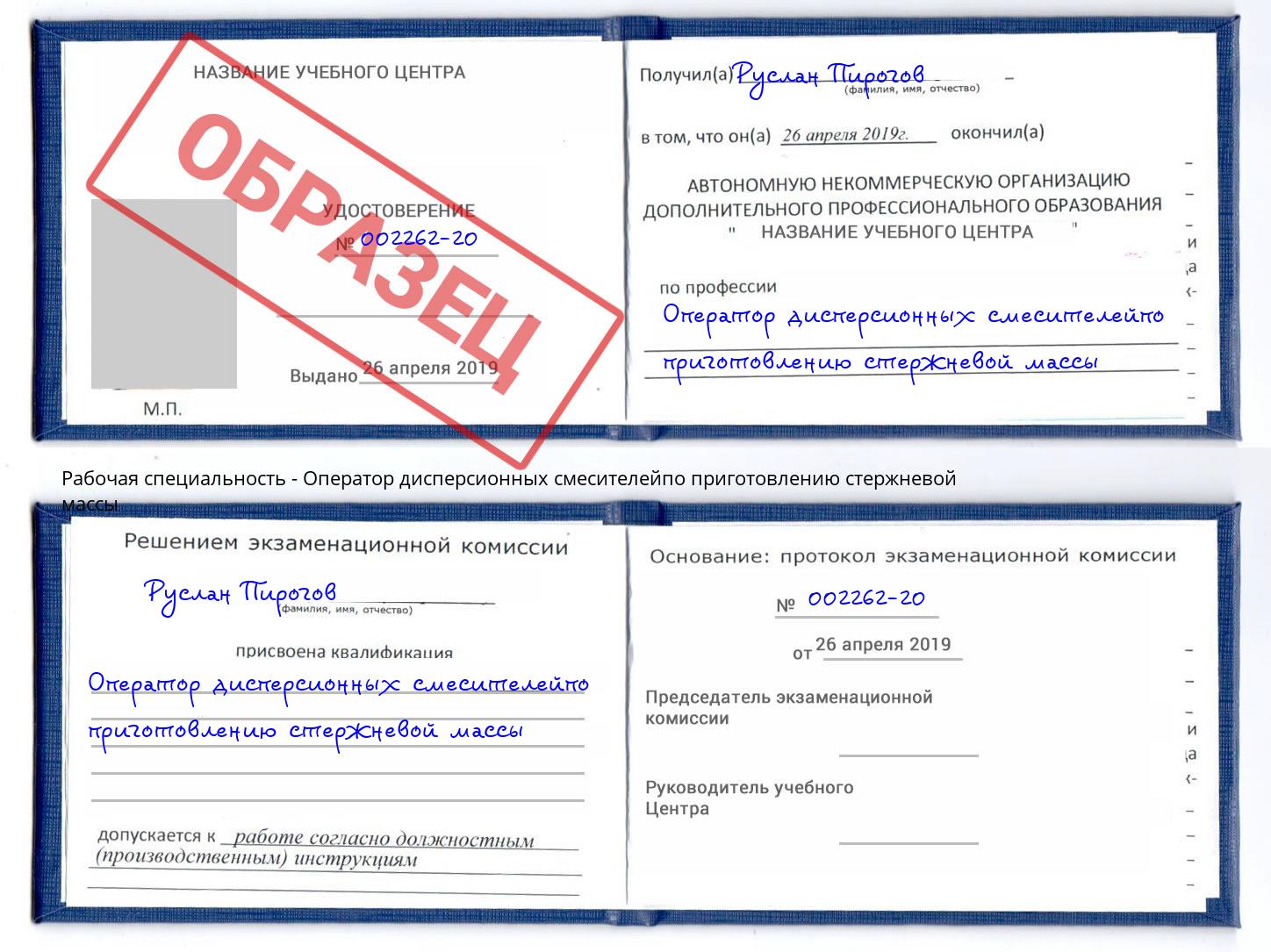 Оператор дисперсионных смесителейпо приготовлению стержневой массы Елец