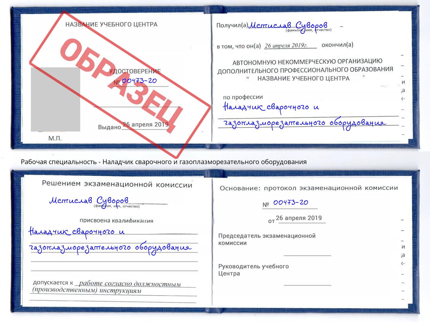 Наладчик сварочного и газоплазморезательного оборудования Елец
