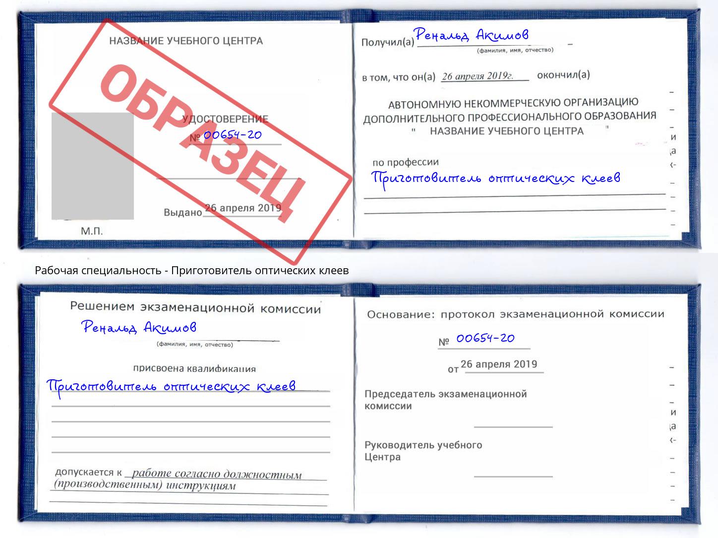 Приготовитель оптических клеев Елец