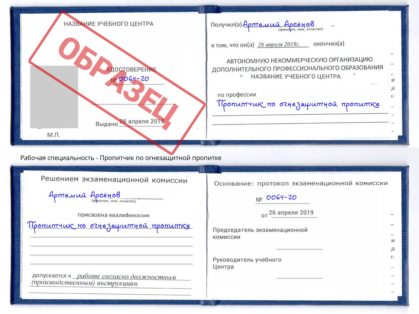 Пропитчик по огнезащитной пропитке Елец