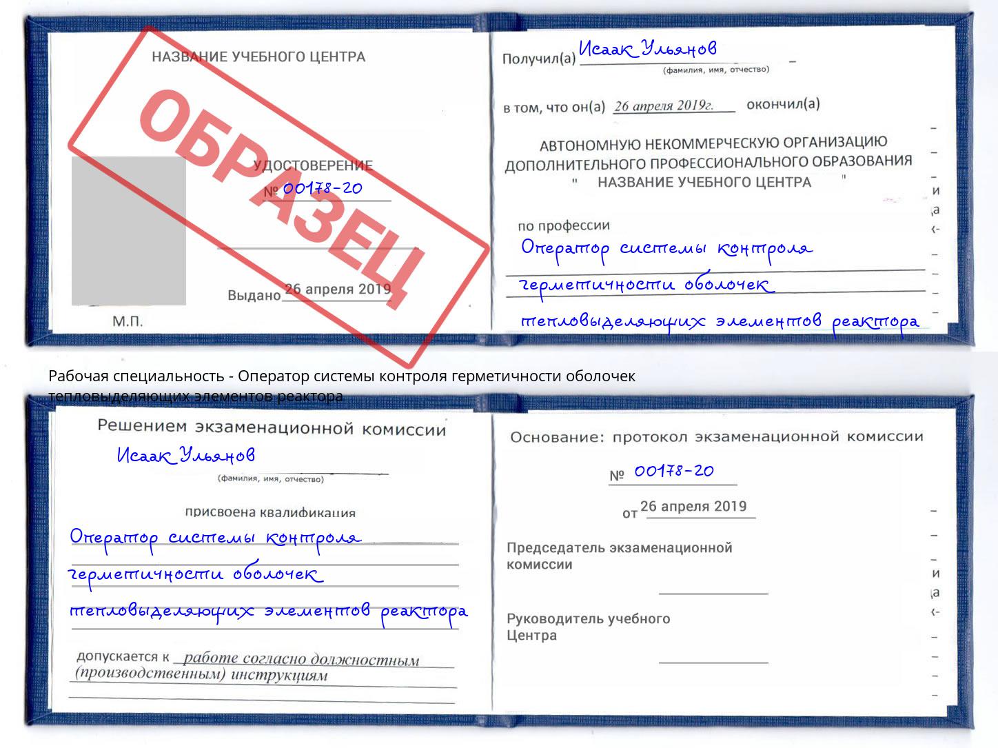 Оператор системы контроля герметичности оболочек тепловыделяющих элементов реактора Елец