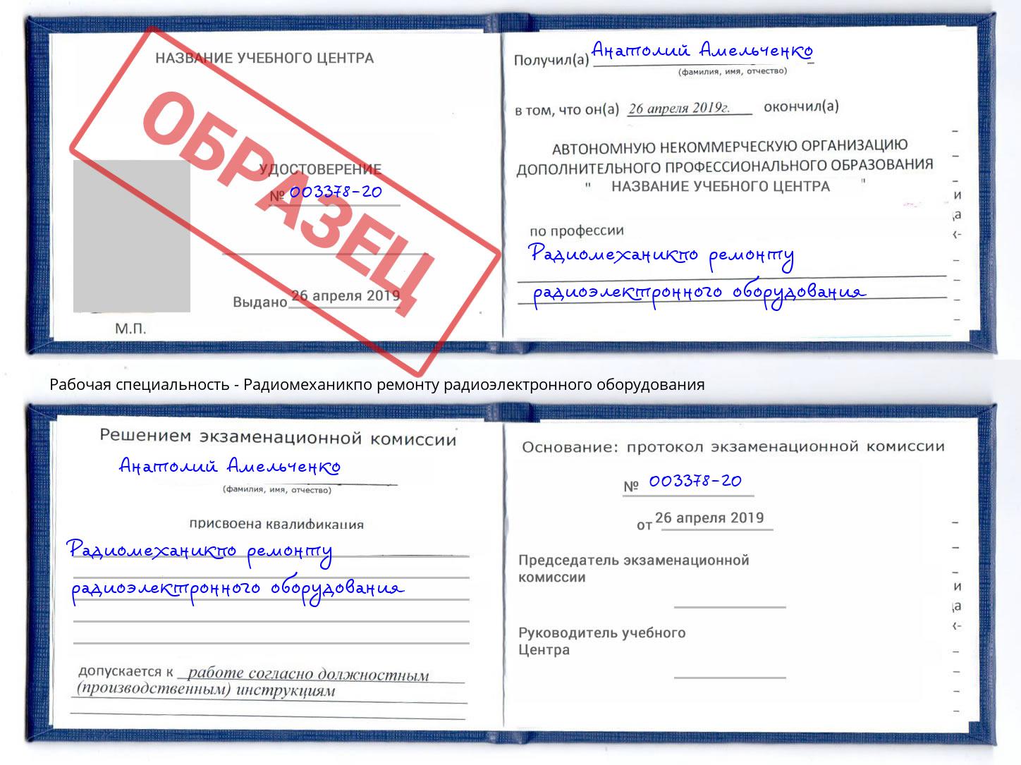Радиомеханикпо ремонту радиоэлектронного оборудования Елец