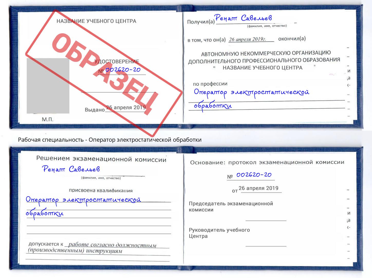 Оператор электростатической обработки Елец