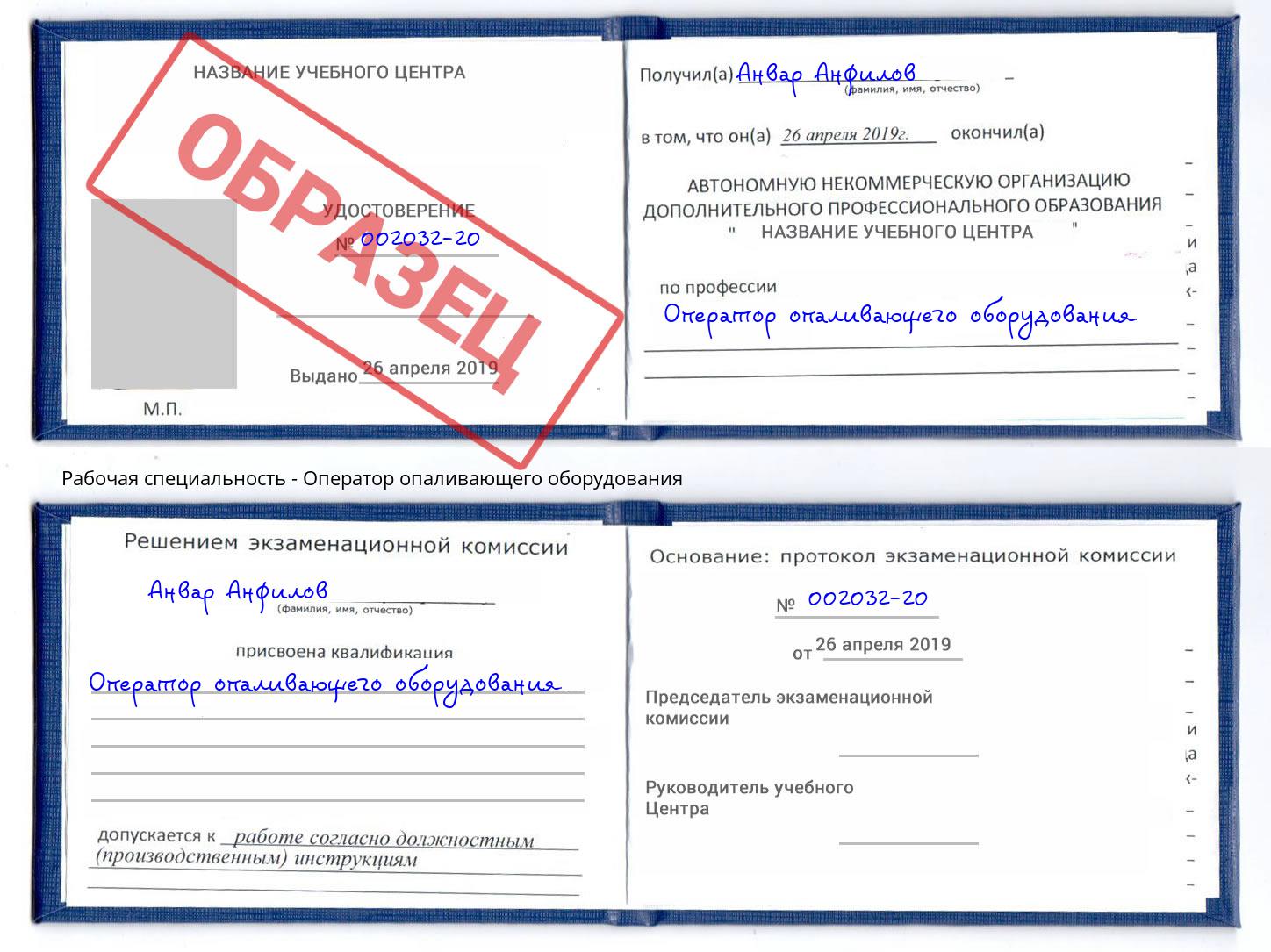 Оператор опаливающего оборудования Елец