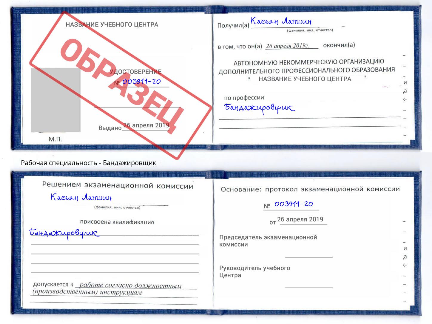 Бандажировщик Елец