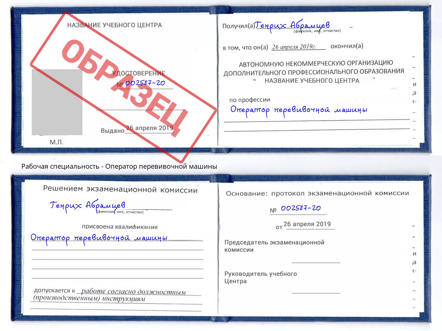 Оператор перевивочной машины Елец