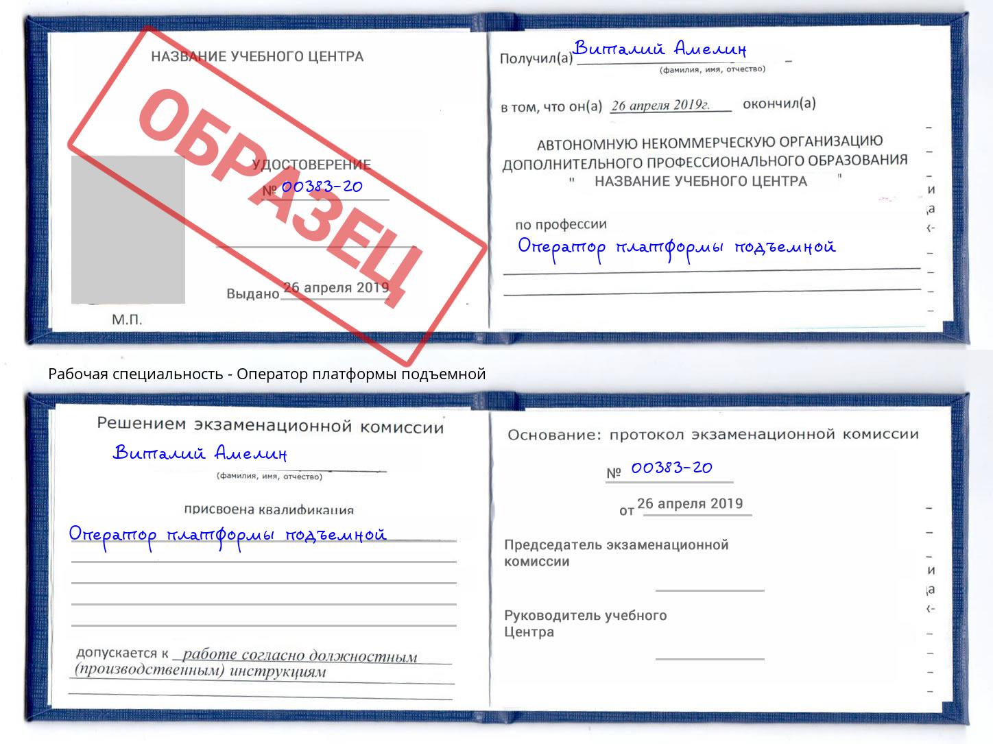Оператор платформы подъемной Елец