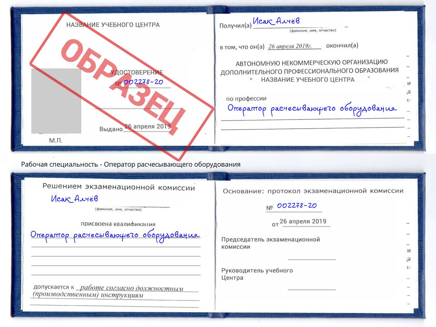 Оператор расчесывающего оборудования Елец