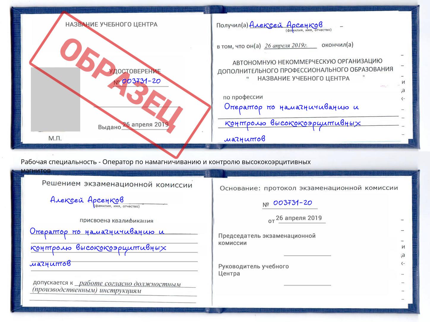 Оператор по намагничиванию и контролю высококоэрцитивных магнитов Елец