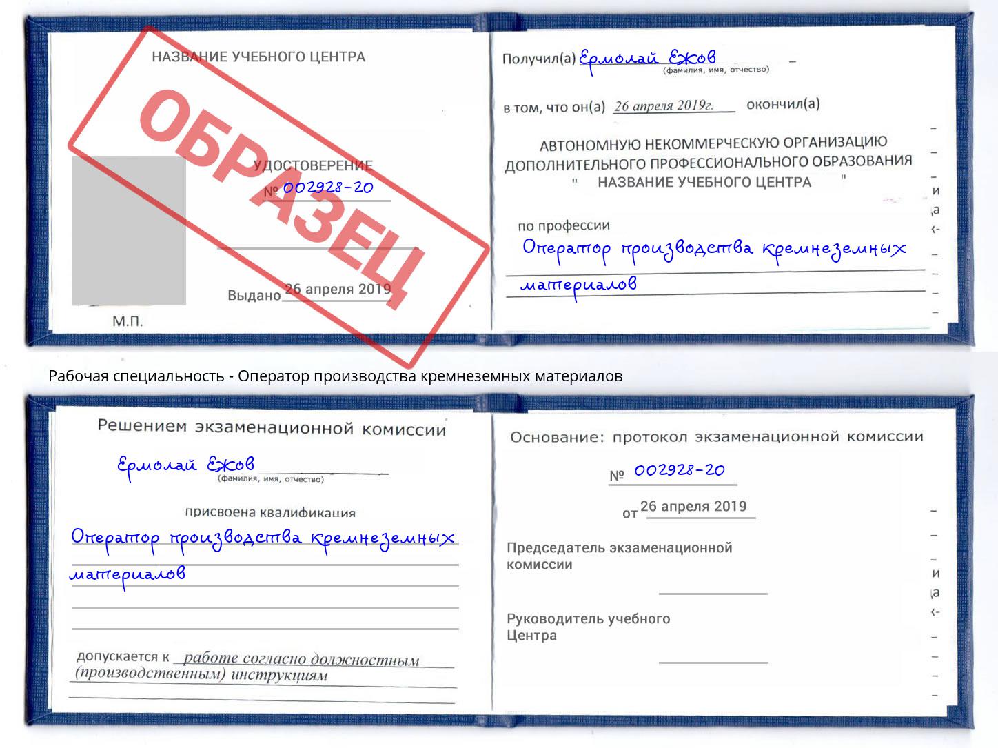 Оператор производства кремнеземных материалов Елец