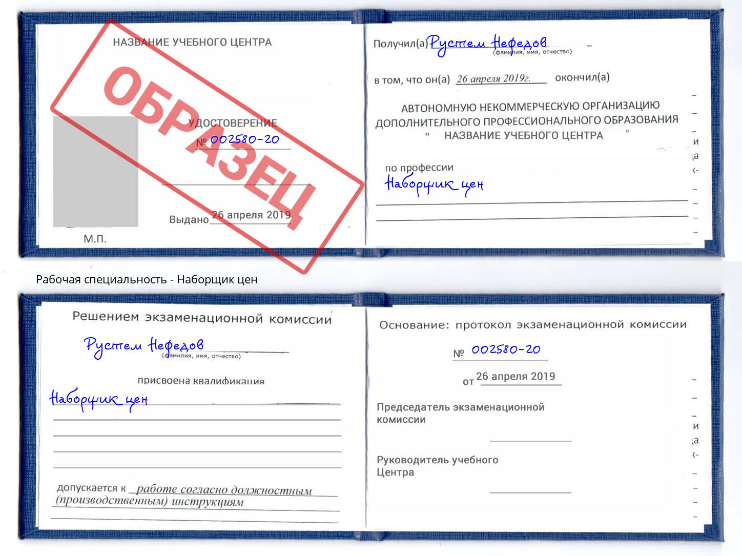 Наборщик цен Елец