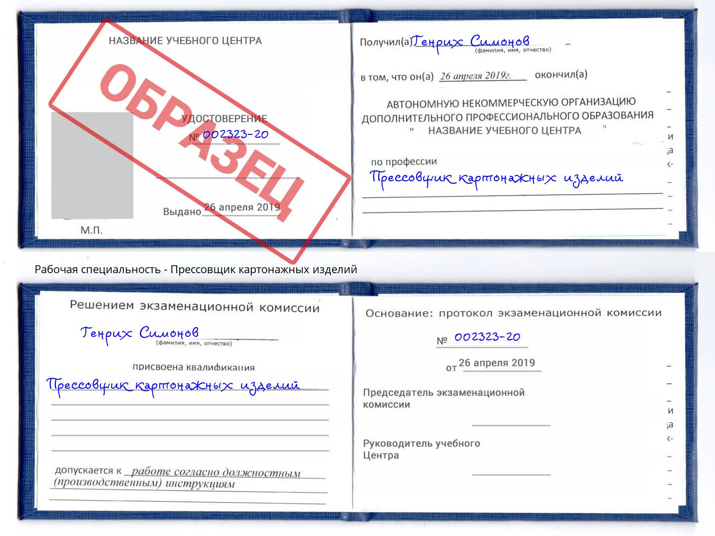 Прессовщик картонажных изделий Елец