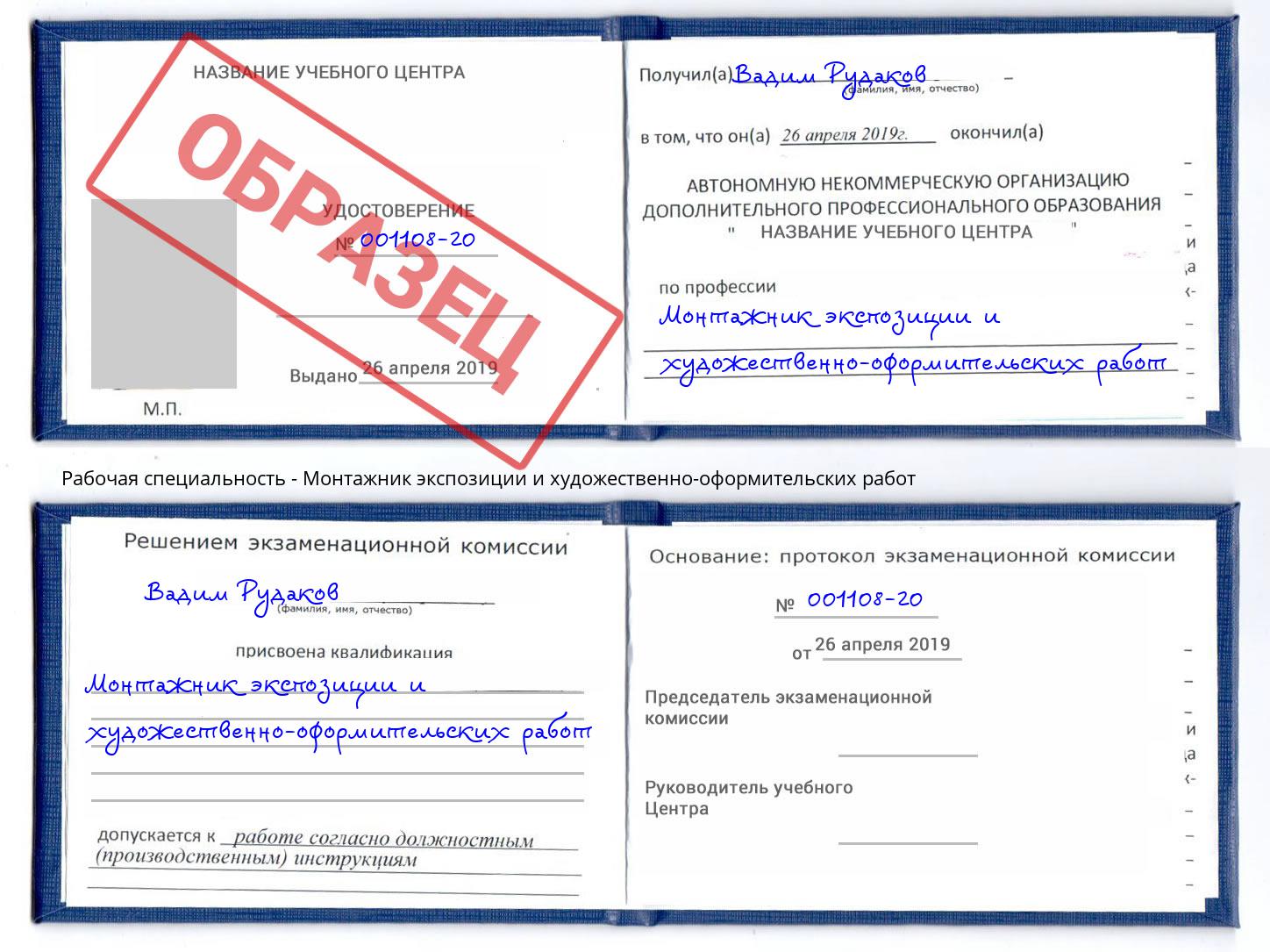 Монтажник экспозиции и художественно-оформительских работ Елец