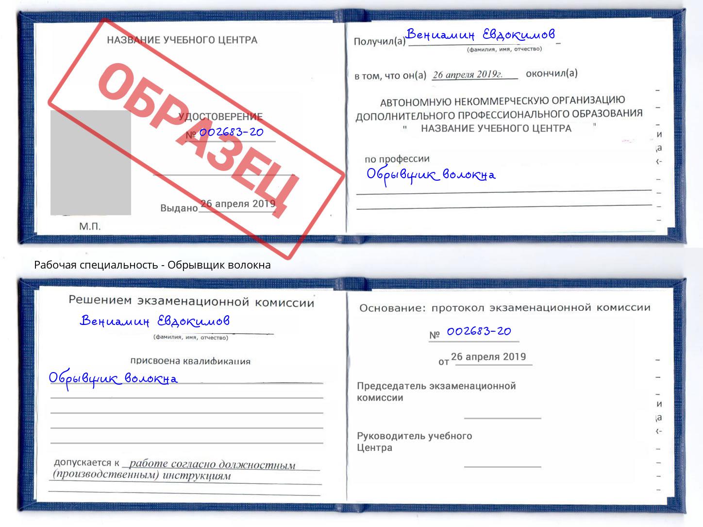 Обрывщик волокна Елец